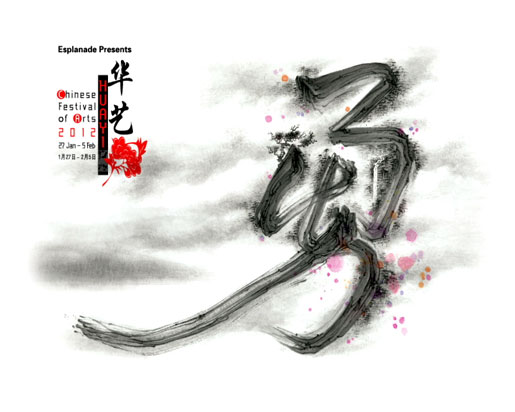 hua yi 2012